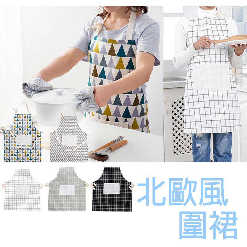 北歐風圍裙【K005】台灣出貨 居家 INS 北歐風 工作 圍裙 廚房圍裙 烘焙圍裙