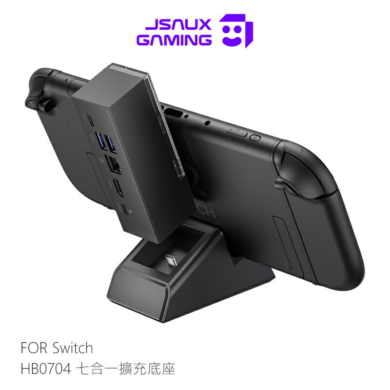 JSAUX HB0704 七合一擴充底座 外接底座 For Switch / Switch OLED / Switch 2