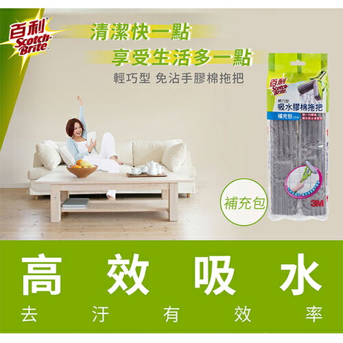 3M百利 輕巧型吸水膠棉拖把補充包(2入裝/包)【愛買】 2