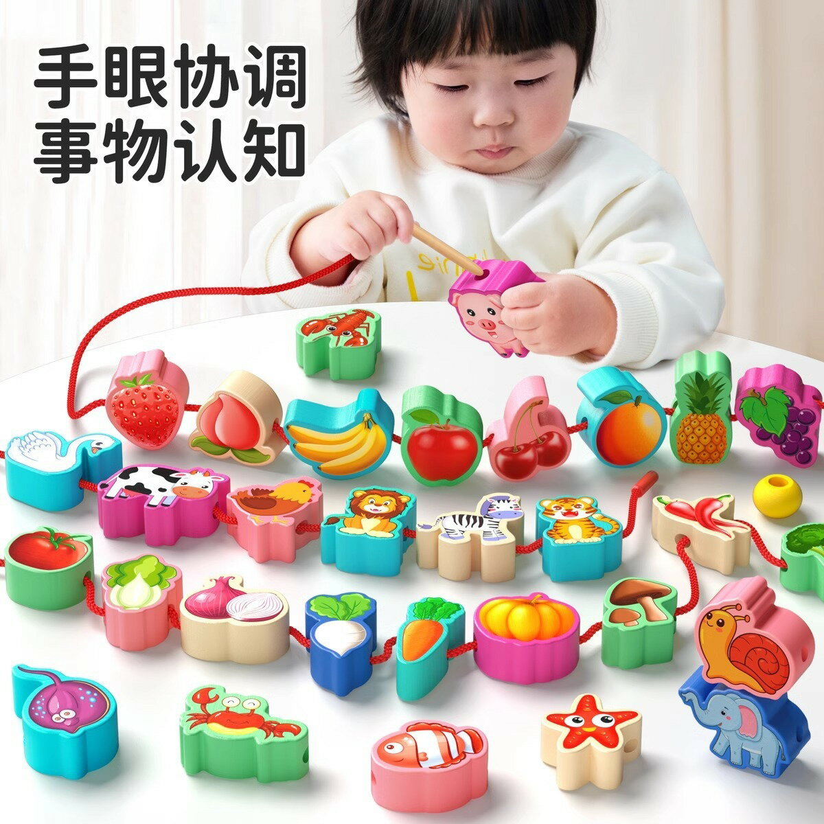 益智玩具 兒童玩具 啟蒙玩具 免運/開立發票 兒童串珠益智動腦動手專注力穿繩子蒙氏早教寶寶1-2歲大顆粒玩具 快速出貨