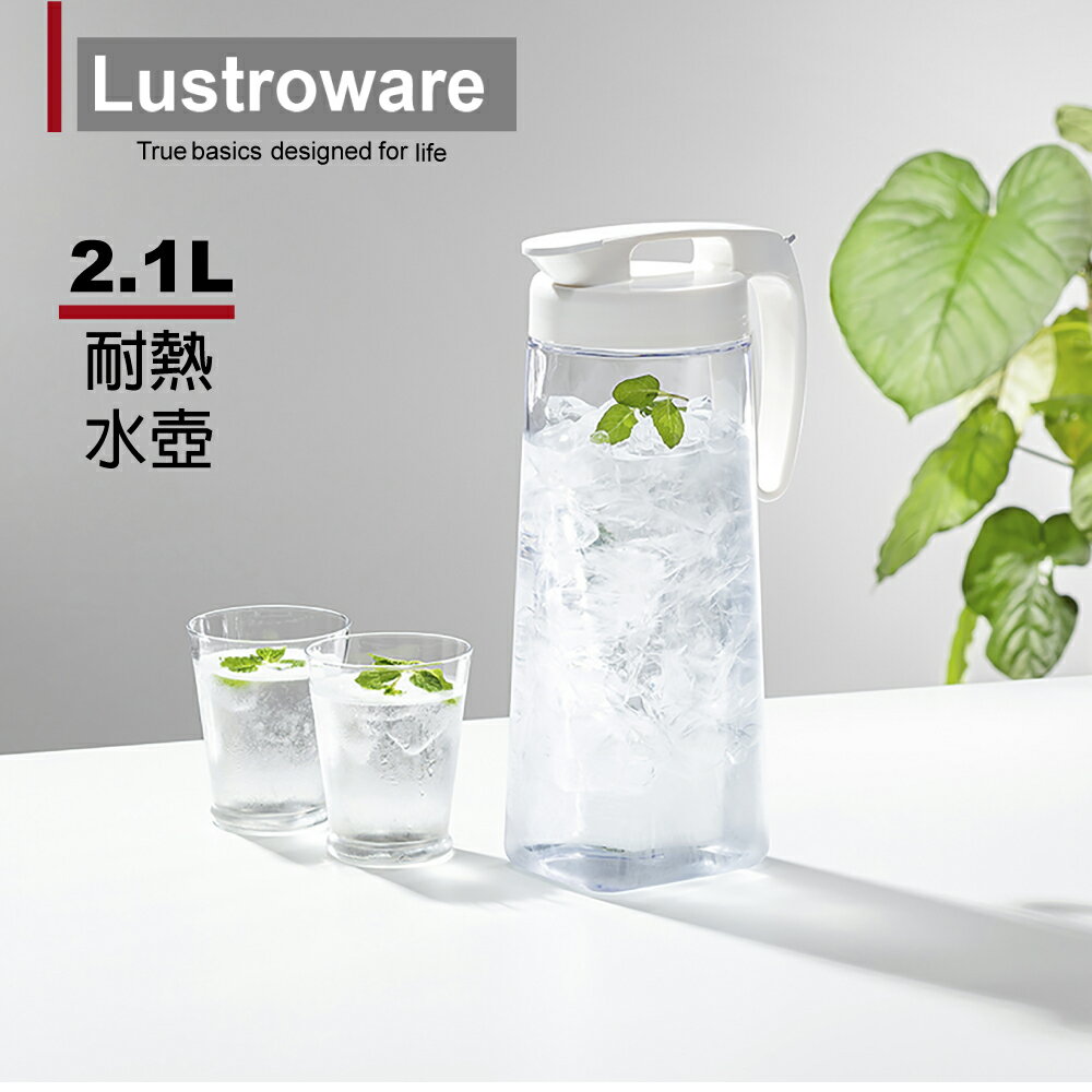 Lustroware 日本岩崎可橫放耐熱冷水壺2.1L(密封防漏)