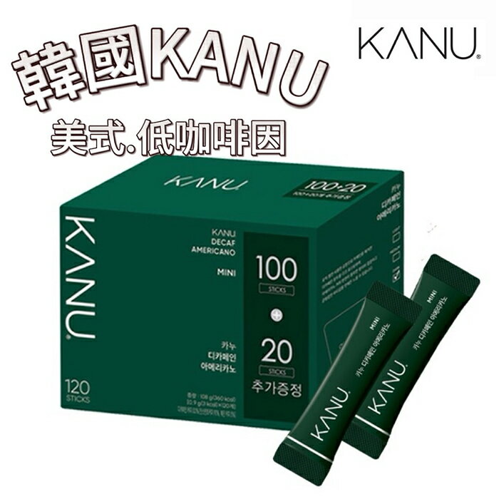 【首爾先生mrseoul】韓國 KANU mini 迷你美式黑咖啡 (低咖啡因)108G/120入 2025.12.17