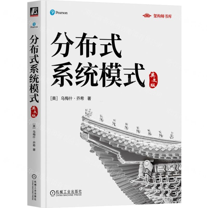 【預購】分散式系統模式(英文版)/架構師書庫丨天龍圖書簡體字專賣店丨9787111777526 (tl2508)