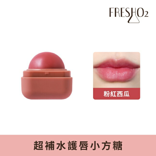 FreshO2 超補水護唇小方糖-Pink watermelon 6.8g