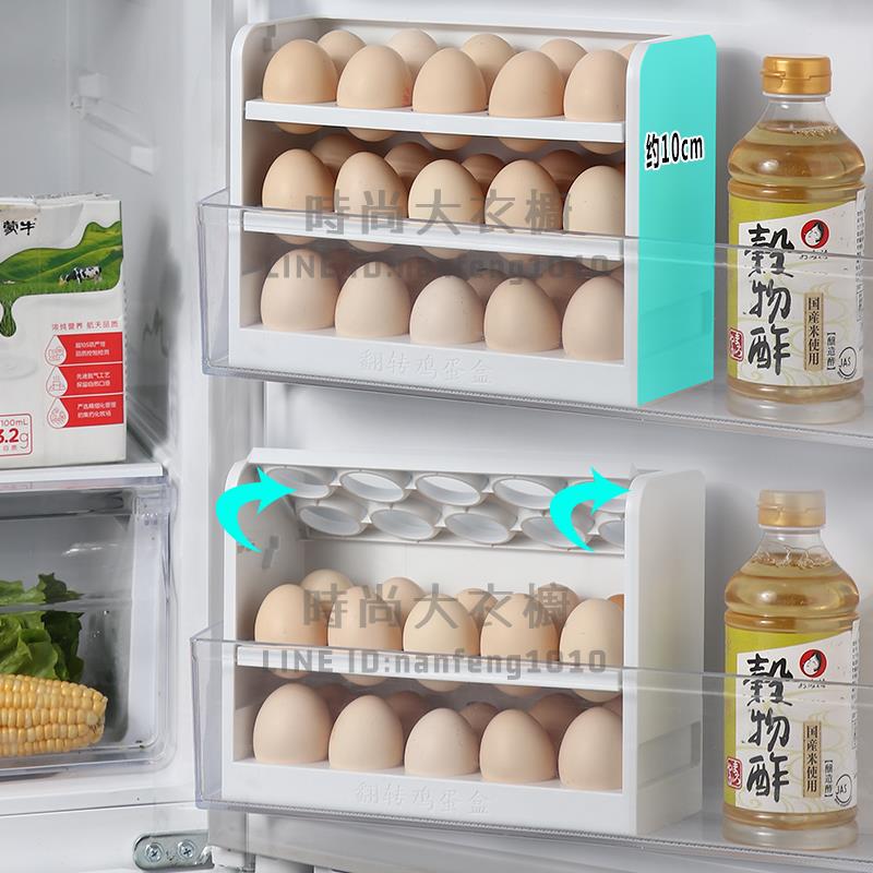 翻轉冰箱雞蛋收納盒家用多層大容量塑料防摔雞蛋架蛋托【時尚大衣櫥】