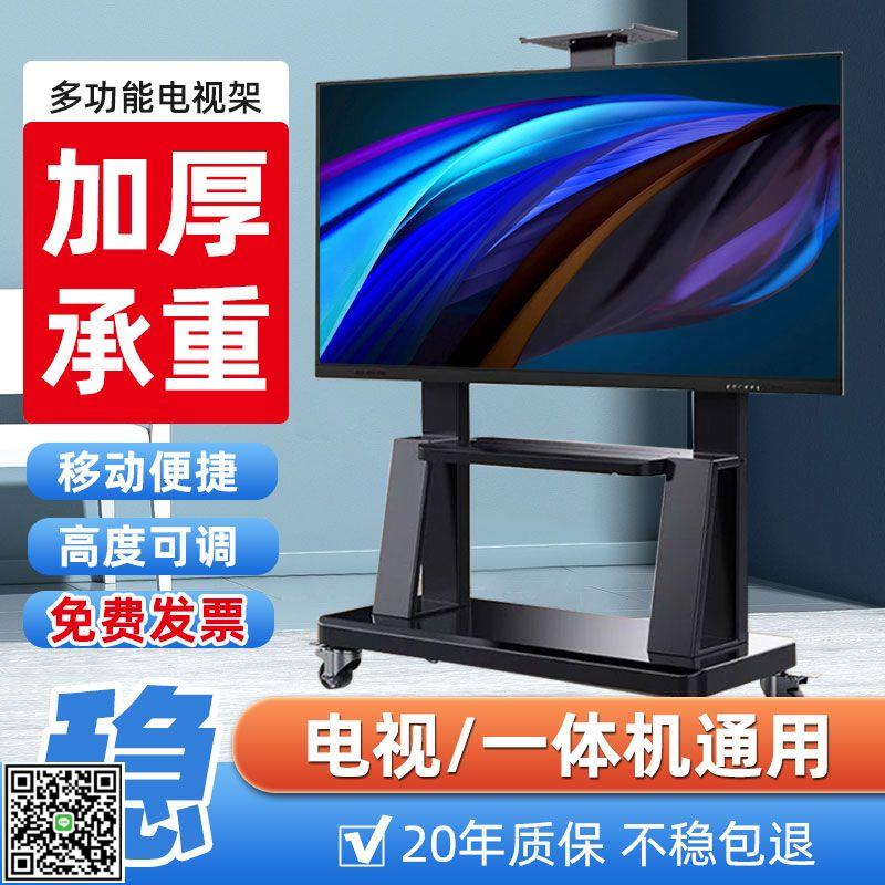 通用電視機移動支架落地式推車一體機直播支架萬能適用於小米海信-UM.有米家居