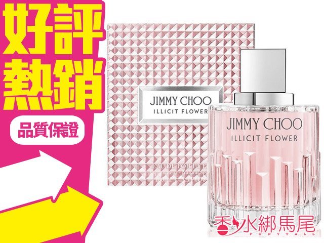 JIMMY CHOO 慾望城市 女性淡香水 100ml◐香水綁馬尾◐