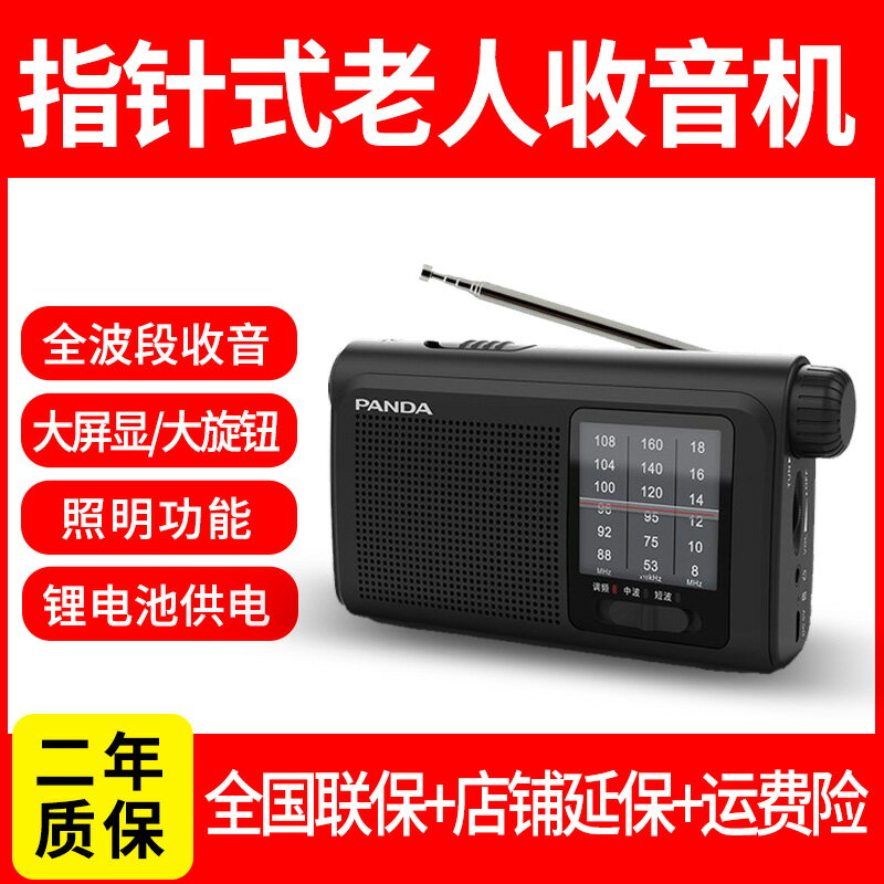 PANDA/熊貓 6241老年人收音機新款便攜式調頻全波段收小型半導體
