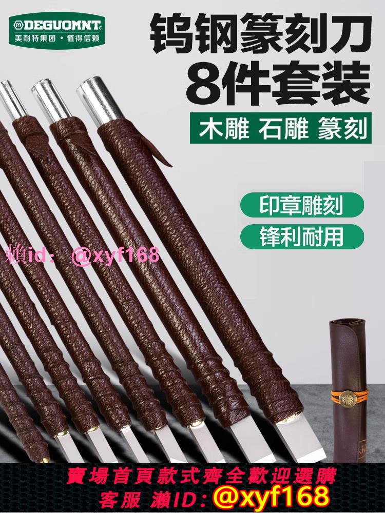 德國美耐特雕刻刀篆刻工具套裝木工篆刻刀筆石材手工diy木雕刻刀