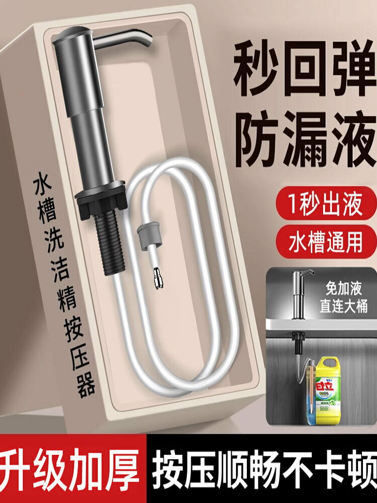 【臺灣公司 可開發票】洗潔精按壓器廚房水槽皂液器壓取神器洗菜盆洗滌劑泵頭延長管家用
