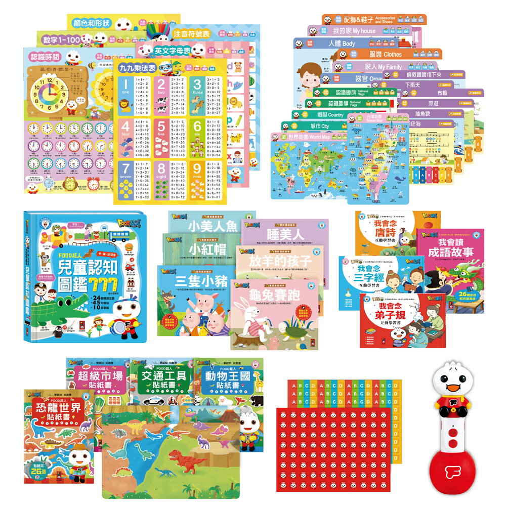 【風車圖書】FOOD超人多重點讀-知識圖鑑百科52件組 唐詩 三字經 弟子規 成語故事 雙語童話繪本 英文 客語歌謠 2