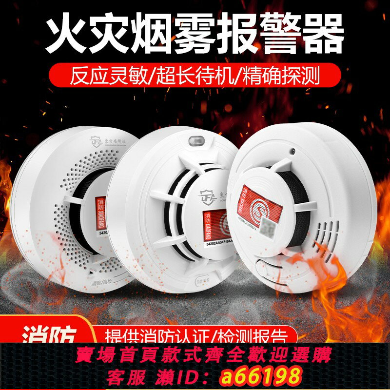 【臺灣公司 可開發票】煙霧報警器消防專用火災煙感應報警器連手機家用智慧聯網煙感報警