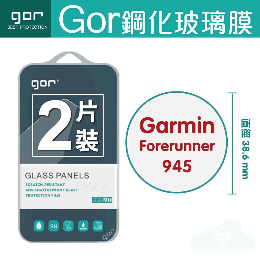 GOR 9H Garmin Forerunner 945 手錶玻璃 鋼化 保護貼 膜 佳明 運動手錶 滿299免運