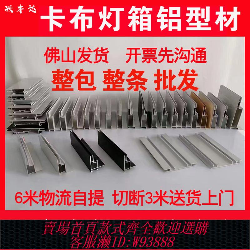 {臺灣公司貨 可打統編}卡布燈箱鋁型材uv軟膜雙面燈箱鋁合金邊框架h型鋁材天花卡槽批發