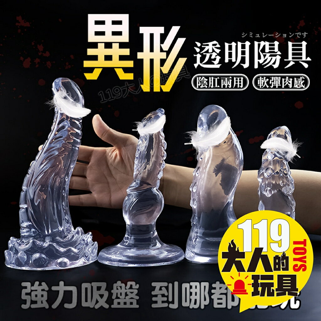 隔日到貨 情趣用品 假陽具 按摩棒 異形陽具 透明 肉棒 自慰 假屌 自慰棒 陽具 情趣 成人 情趣玩具 情趣按摩棒 屌
