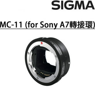 [滿3千,10%點數回饋]((現貨搶購中))  Sigma MC-11 (for Sony A7轉接環) 自動對焦 轉接環 恆伸公司貨 CANON 鏡轉 SONY機身