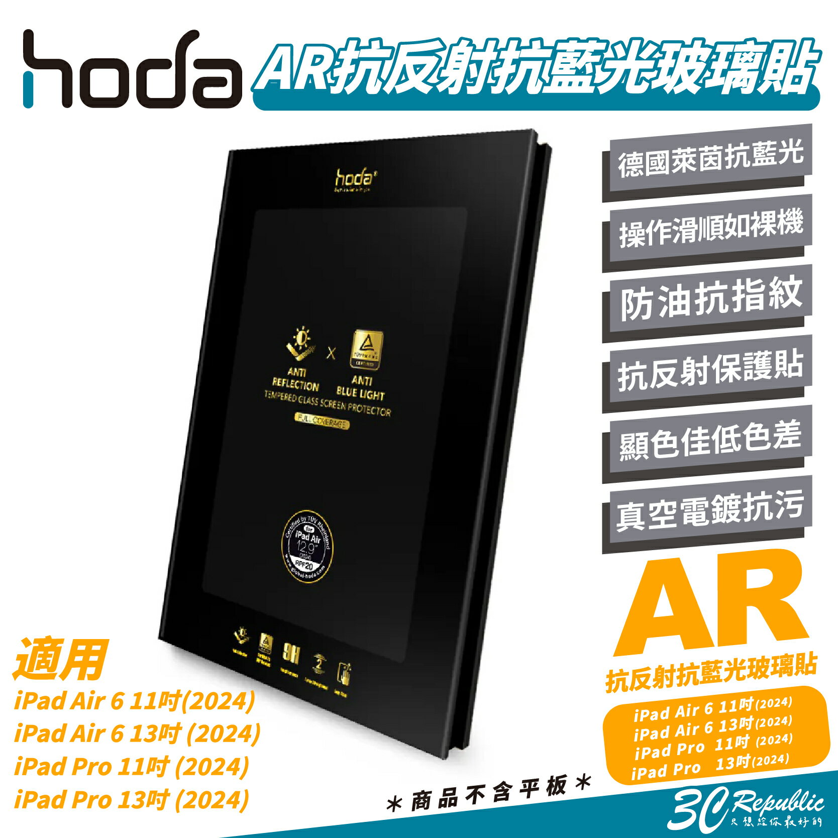 Hoda AR 抗反射 抗藍光 9H 玻璃貼 保護貼 螢幕貼 適 iPad Air 6 Pro 11 13 吋 2024【APP下單8%點數回饋】