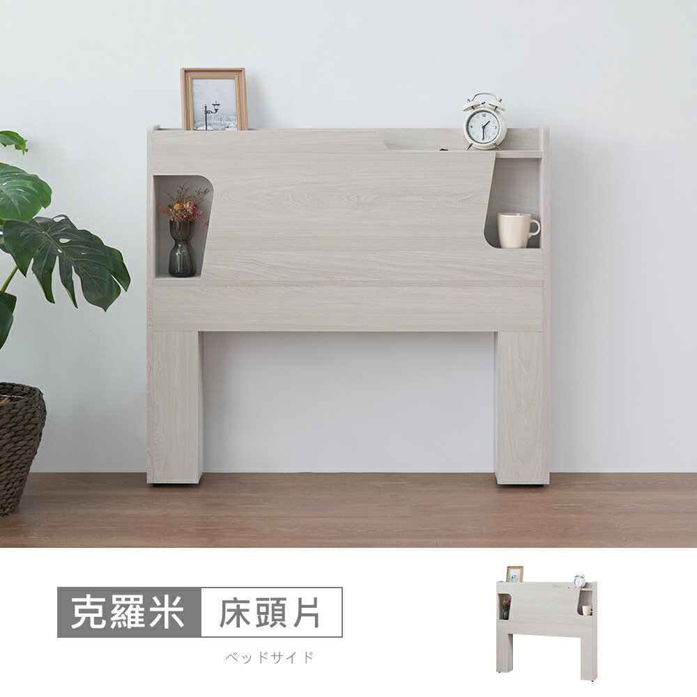克羅米3.5尺LED燈床頭片 免運費/免組裝/臥室系列