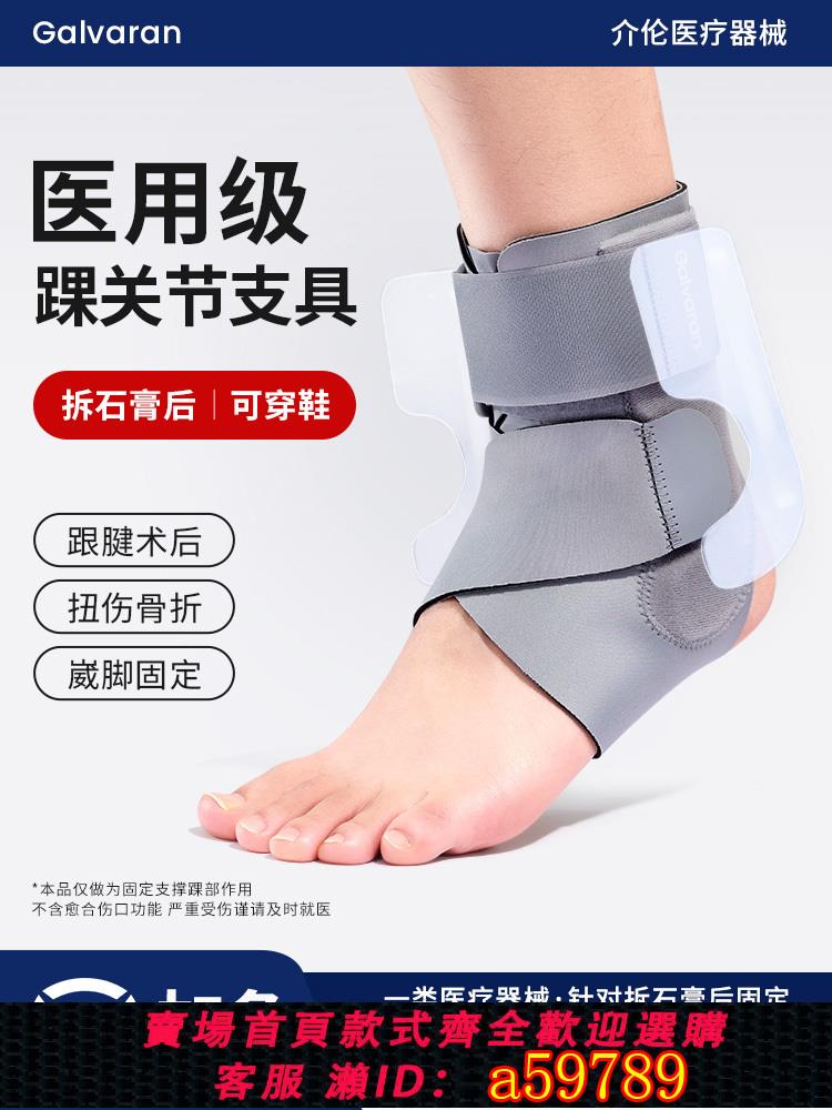 【臺灣公司 可打統編】醫用護踝韌帶損傷足腳踝關節骨折固定器硬支具扭傷走路防崴腳護具