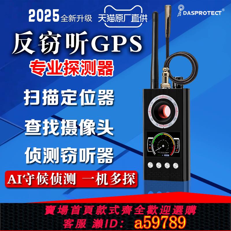 【臺灣公司 可打統編】汽車gps探測器 酒店防偷拍監控攝像頭探測儀檢查詢監聽訊號反竊聽