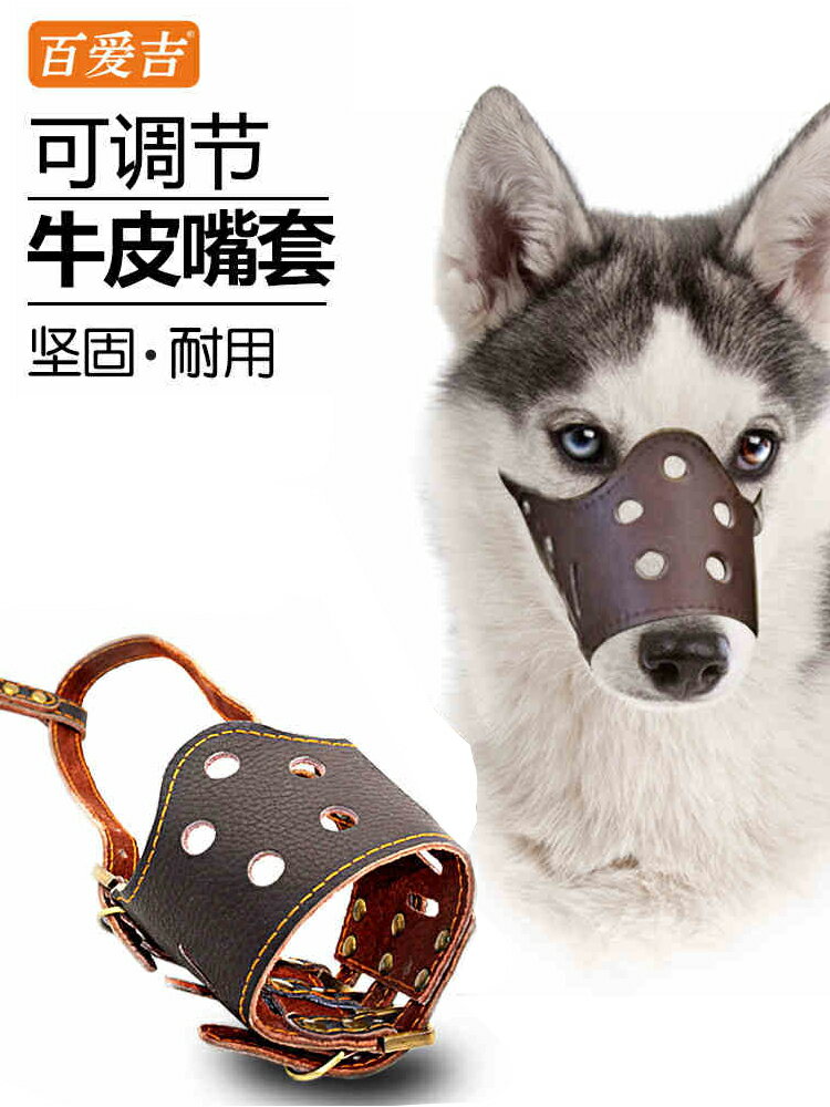 狗狗嘴套 可調節牛皮狗嘴套狗狗囗罩防叫防咬寵物嘴套雪納瑞金毛德牧嘴籠罩【MJ192504】