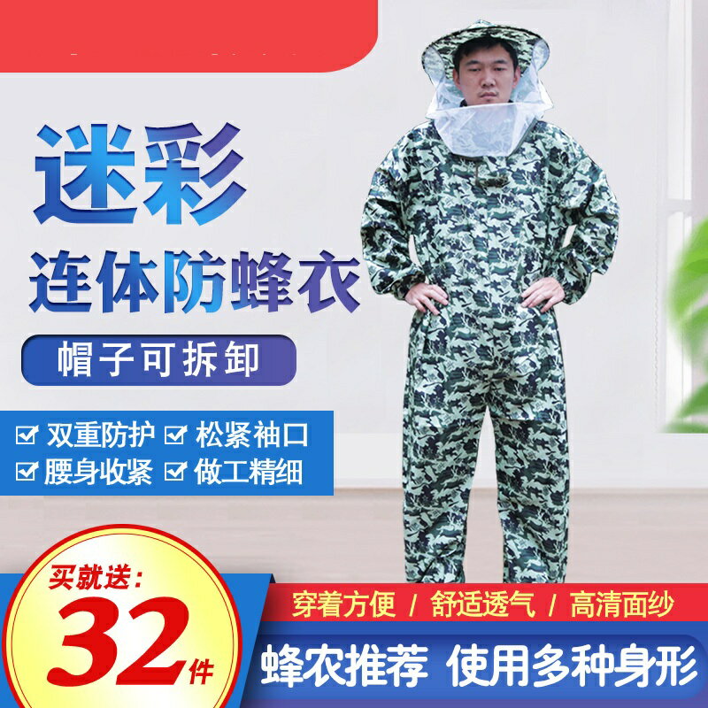防蜂服防蜂衣抓蜜蜂衣服工具養蜂全套透氣加厚連體蜂衣防護服迷彩 Cm345 成名在望 Rakuten樂天市場