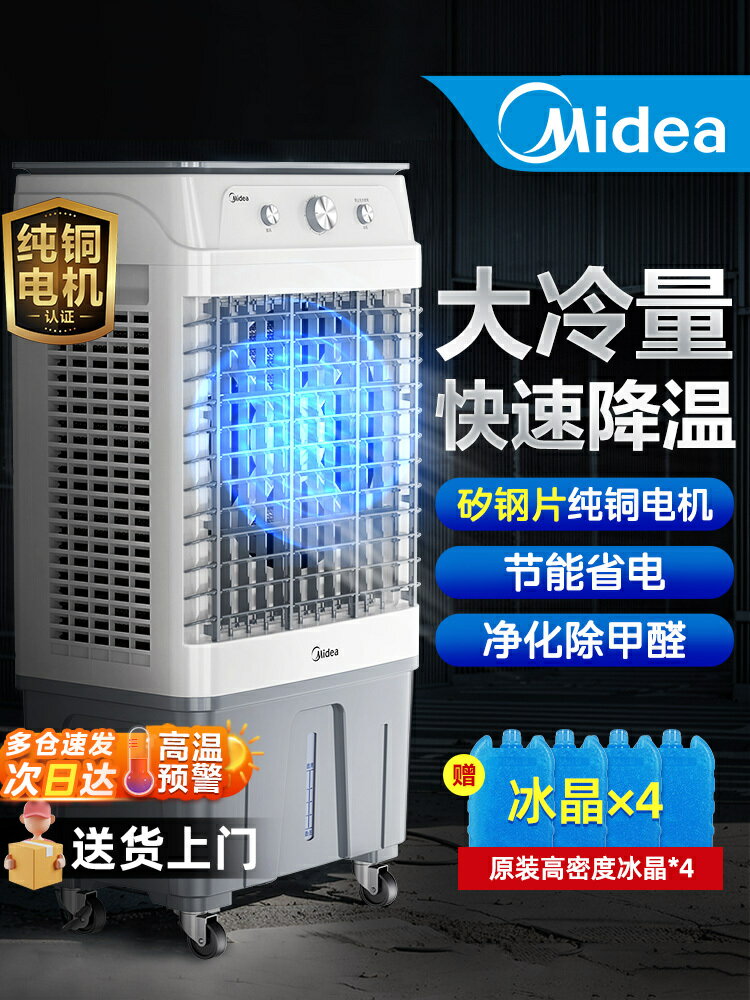 美的冷風機工業空調扇大型工廠車間立式可移動製冷風扇商用水空調-時尚精品