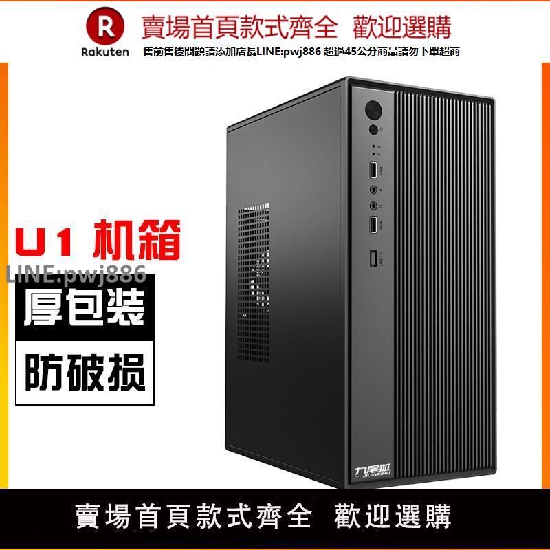 【公司貨優質服務】九尾狐U1電腦機箱臺式機matx主機板MINI迷你小主機箱diy外殼itx加厚