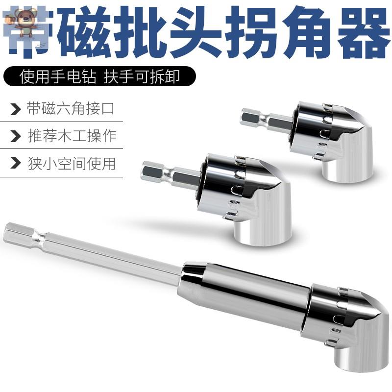 電動批頭拐角器電鉆90度批頭轉角器多功能拐批轉彎螺絲刀加長桿