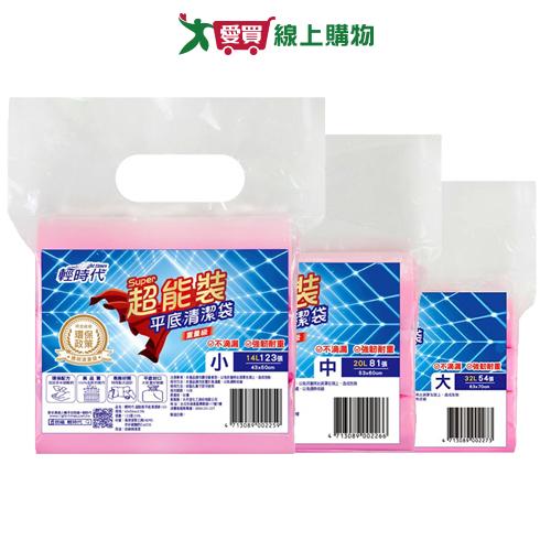 輕時代 超能裝平底清潔袋(小/中/大) 臺灣製 環保 透明 垃圾袋 清潔袋 廚餘袋 回收袋【愛買】