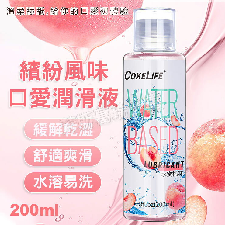 繽紛風味 口愛潤滑液-水蜜桃 夫妻 房事 愛愛 調情 前戲 口愛