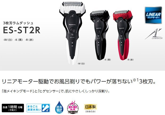 新款 日本公司貨 Panasonic 國際牌 水洗電鬍刀 智慧感應 ES-ST2R 勝 ES-ST2P 父親節 禮物