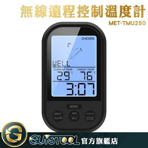 GUYSTOOL 遠程廚房測溫儀警探針餐飲餐廳必備肉質熟度 MET-TMU250 8種肉類溫度