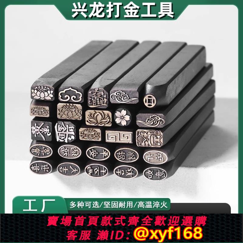 {可打統編 保固一年}吉言鋼印鏨刻字金銀首飾戒指手鐲 鏨diy加工刻刀花鏨簪子打金工具