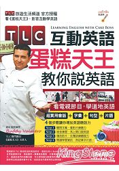 TLC互動英語：蛋糕天王教你說英語(數位學習版)