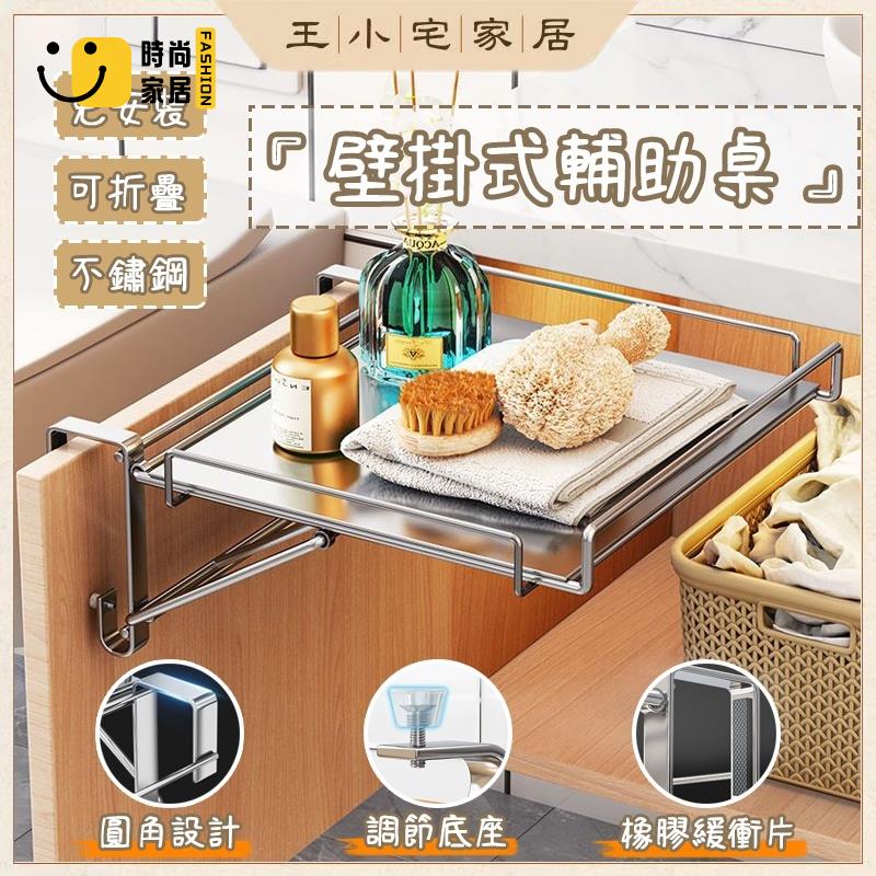 工廠直銷 【宅配免運】櫃門壁掛式 免打孔 不鏽鋼 壁掛置物架 折疊收納架 折疊置物架 廚房置物架 廚房掛架 廚房輔助桌特惠/工廠現貨直銷 全館折扣 售後保障 s546