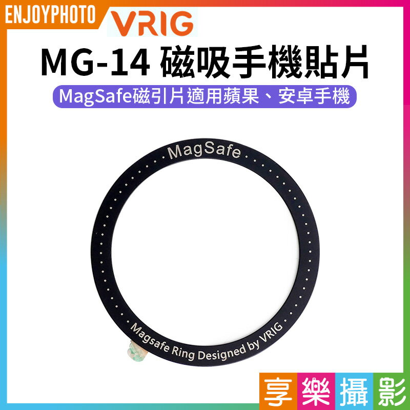 【199超取免運】[享樂攝影]【VRIG MG-14 磁吸手機貼片】Magsafe磁吸貼片 磁引片 磁引環 聚磁環 手機磁吸環 適用iPhone 安卓【APP下單跨店最高20%點數回饋!!】