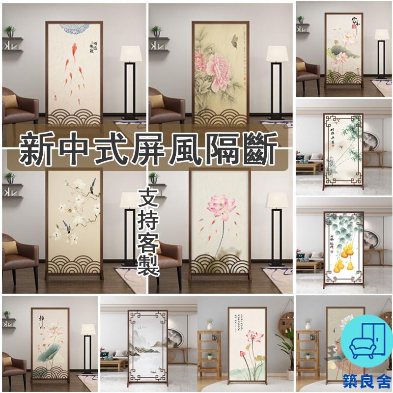附發票 工廠直銷 【客製化 宅配免運】新中式屏風 酒店屏風 屏風隔斷 落地屏風 玄關屏風 入戶遮擋 客廳屏風 移動座屏特惠/全館折扣 售後保障 可開發 zl548