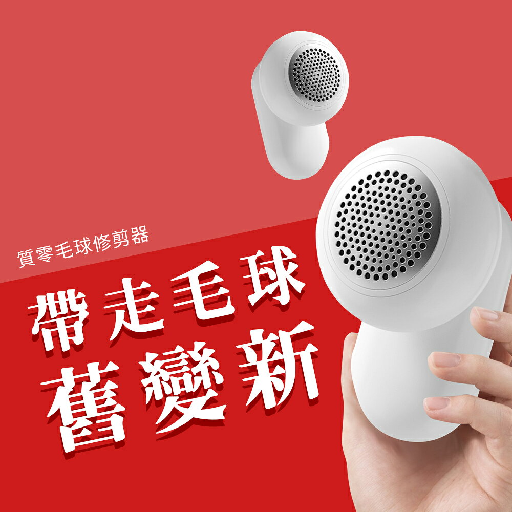 小米有品 質零 毛球修剪器 去除衣服毛球 毛球 毛衣 去毛球 修剪器 除毛球 衣服 剪毛球 毛球修剪