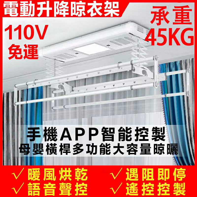 【臺灣公司 可開發票】110V智慧聲控多功能伸縮桿華為小米APP電動晾衣架全自動升降陽臺