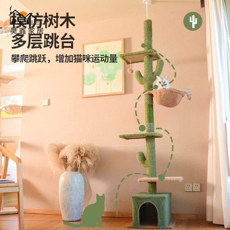特惠/免運 貓架 貓爬架 頂天立地貓窩 實木貓窩 綠色仙人掌貓爬架貓窩貓樹頂天立地貓爬架貓抓柱立式墻上通天柱工廠現貨 售後保障 全館折扣 m543