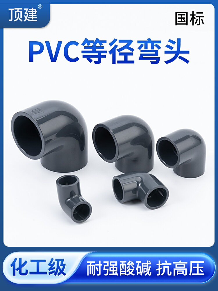 UPVC給水管直角彎頭90°度化工塑料配件PVC管件接頭4分20 25~雅樂淘