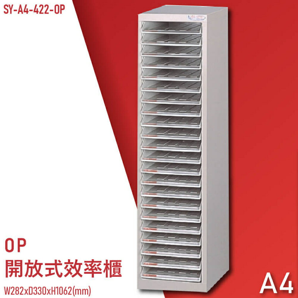 【100%台灣製造】大富SY-A4-422-OP 開放式文件櫃 收納櫃 置物櫃 檔案櫃 資料櫃 辦公收納