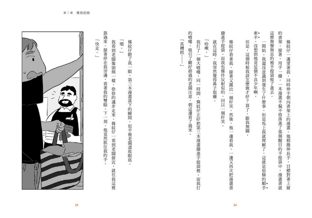 煩惱的那一天.遇見了能看穿人心的神明：第一本給中小學生的賽局 5