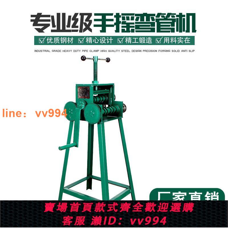 {最低價 公司貨}手搖彎管機手動彎管機彎管工具彎管器不銹鋼彎管器鋼管折彎器