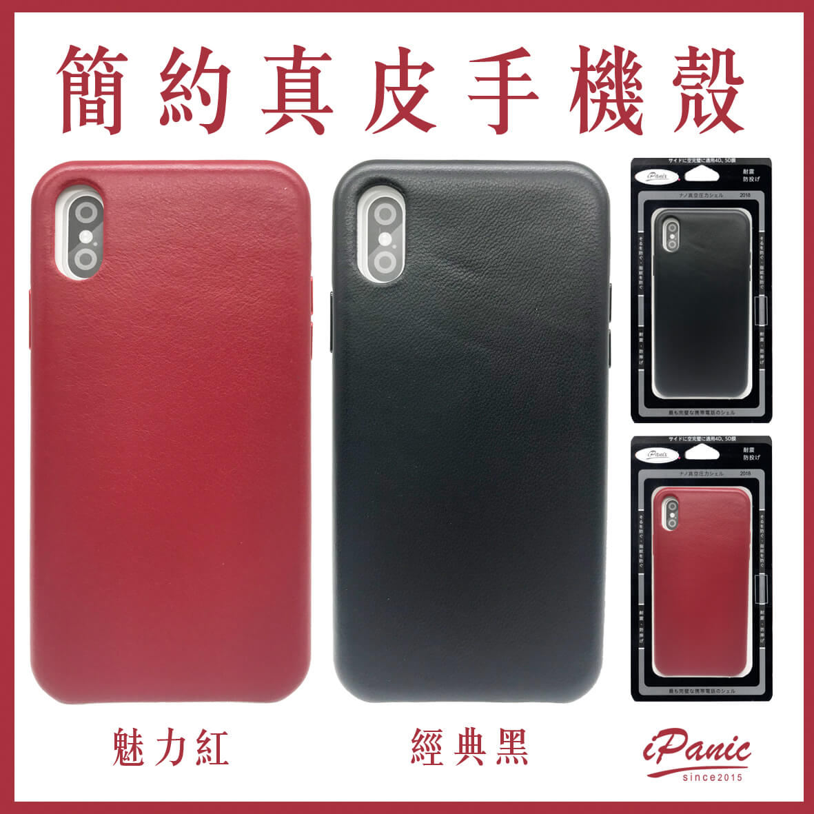 【超取免運】iPhoneX 簡約真皮手機殼 iPanic 皮革手機殼 質感 皮革 真皮 手機殼 iphone 手工 羊皮