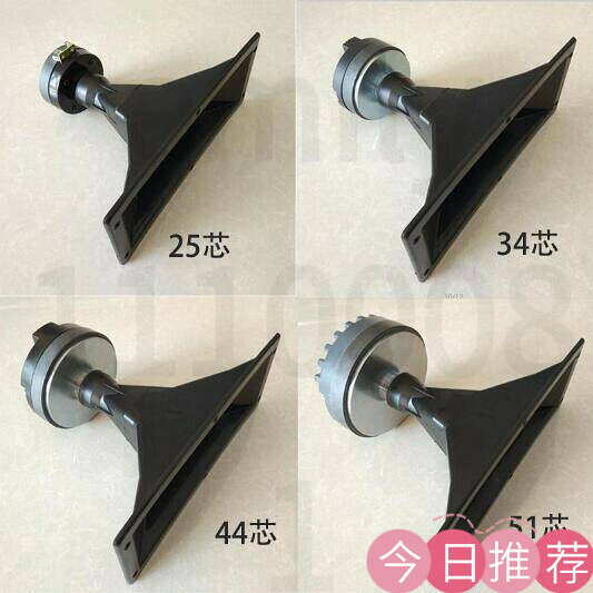 【可開發票】26x11號角高音成品 舞臺號角高音喇叭 KTV家用號角高音喇叭