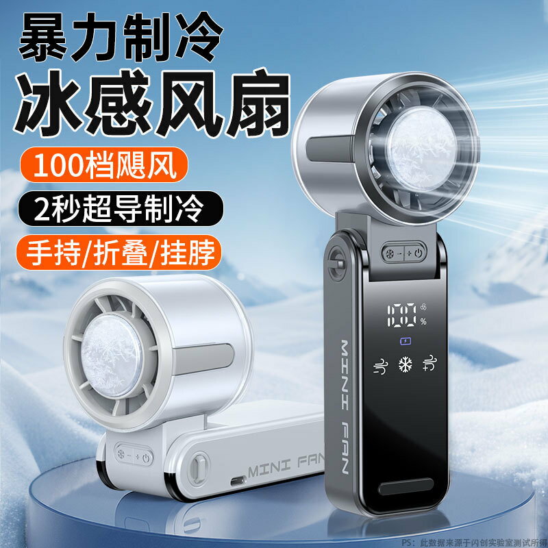 半導體製冷手持風扇渦輪高速暴力風扇折疊掛脖冰敷充電小風扇【尚宜家居】