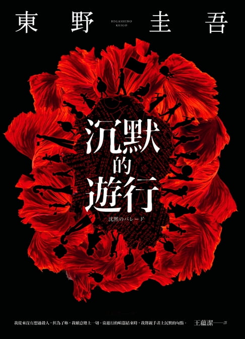 沉默的遊行【電子書】