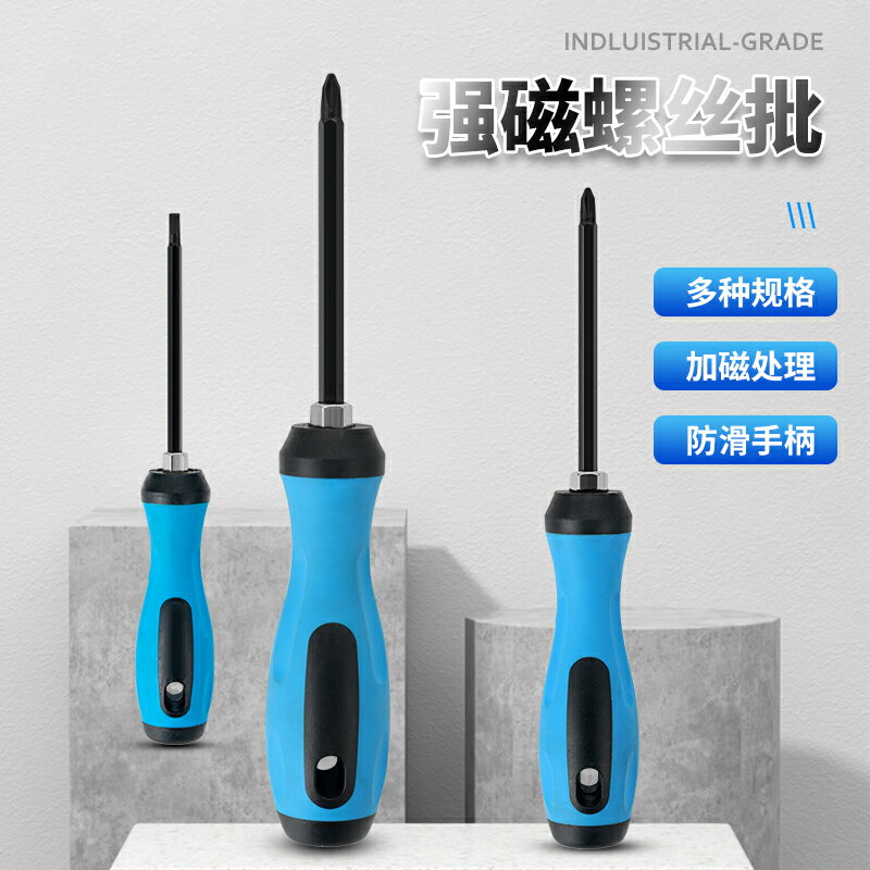 【滿299出貨】十字一字雙頭兩用螺絲刀磁性超硬二合一多功能拆機維修螺絲批套裝/零件/配件/五金工具/五金配件/五金修繕/工業零件